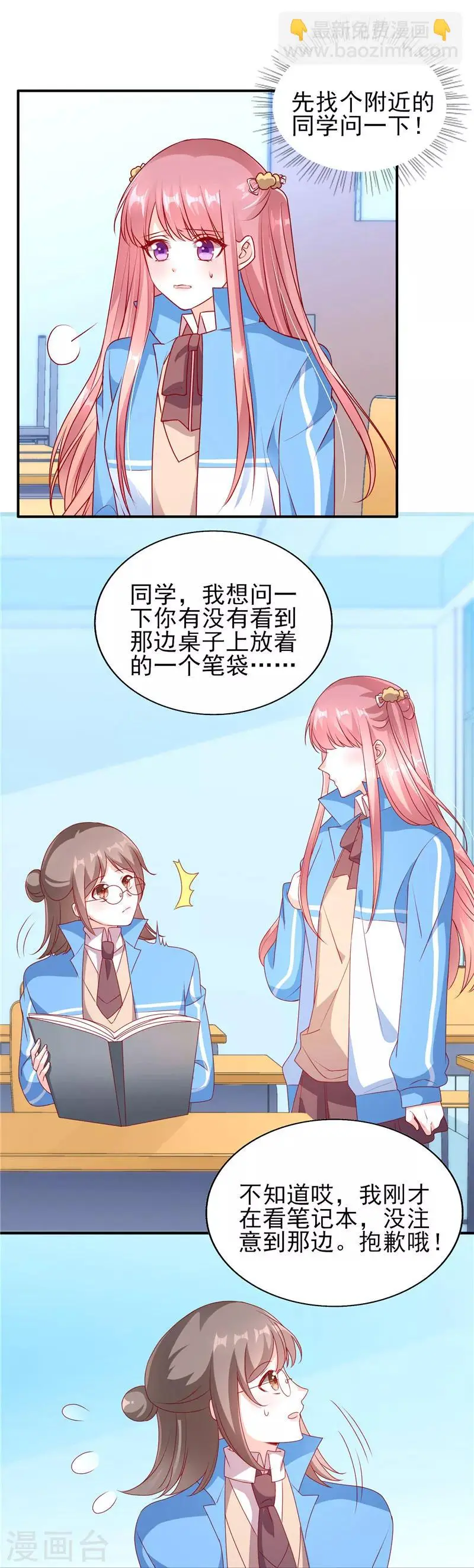 第74话 笔袋不见了10