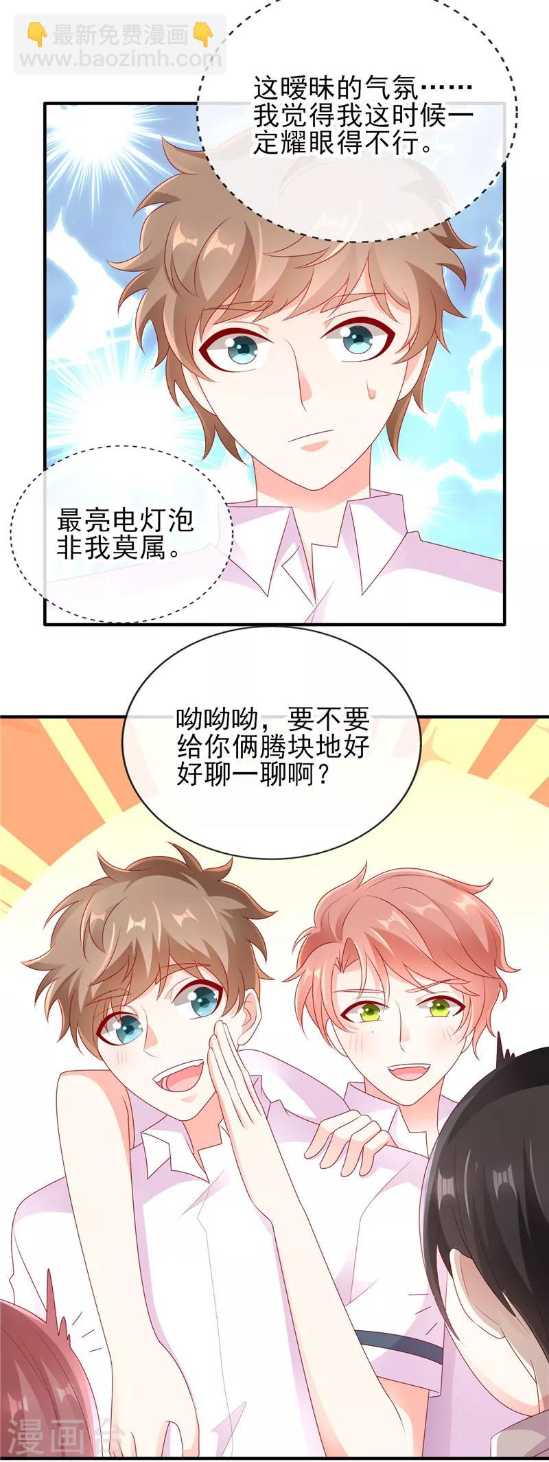第38话 全村最酸的崽14