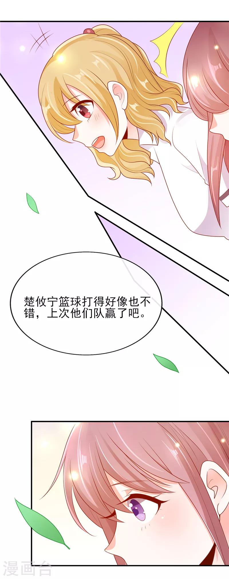 第12话 他才不是我男神呢！13