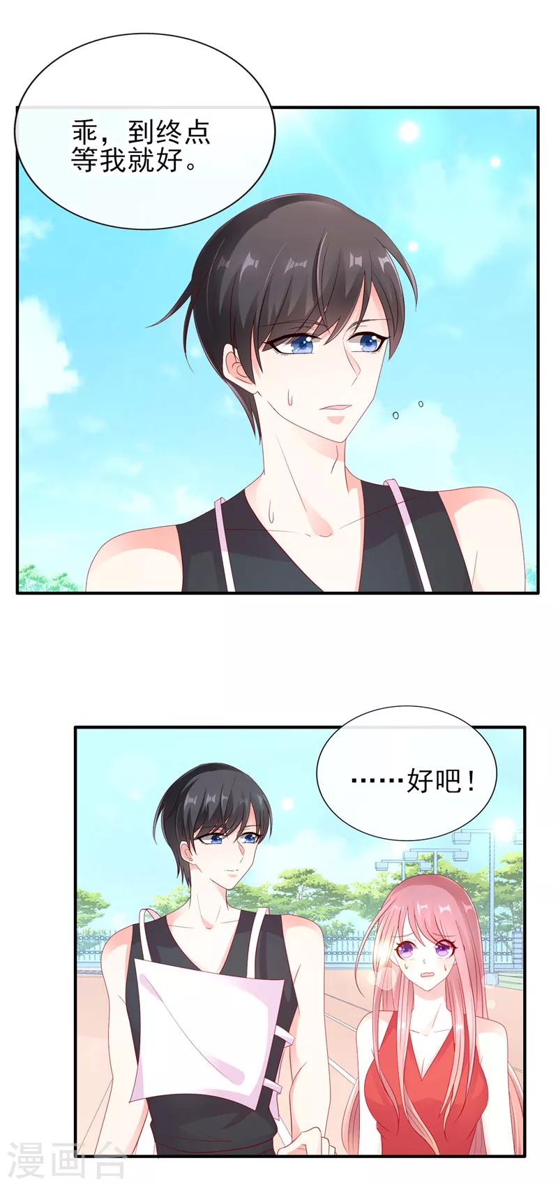 第42话 我也想要妹子陪跑！6