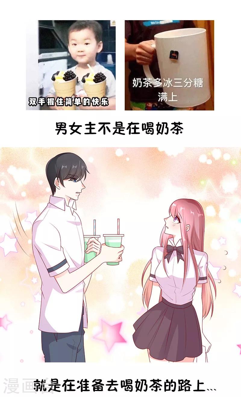 第39话 奶茶一起才好喝19