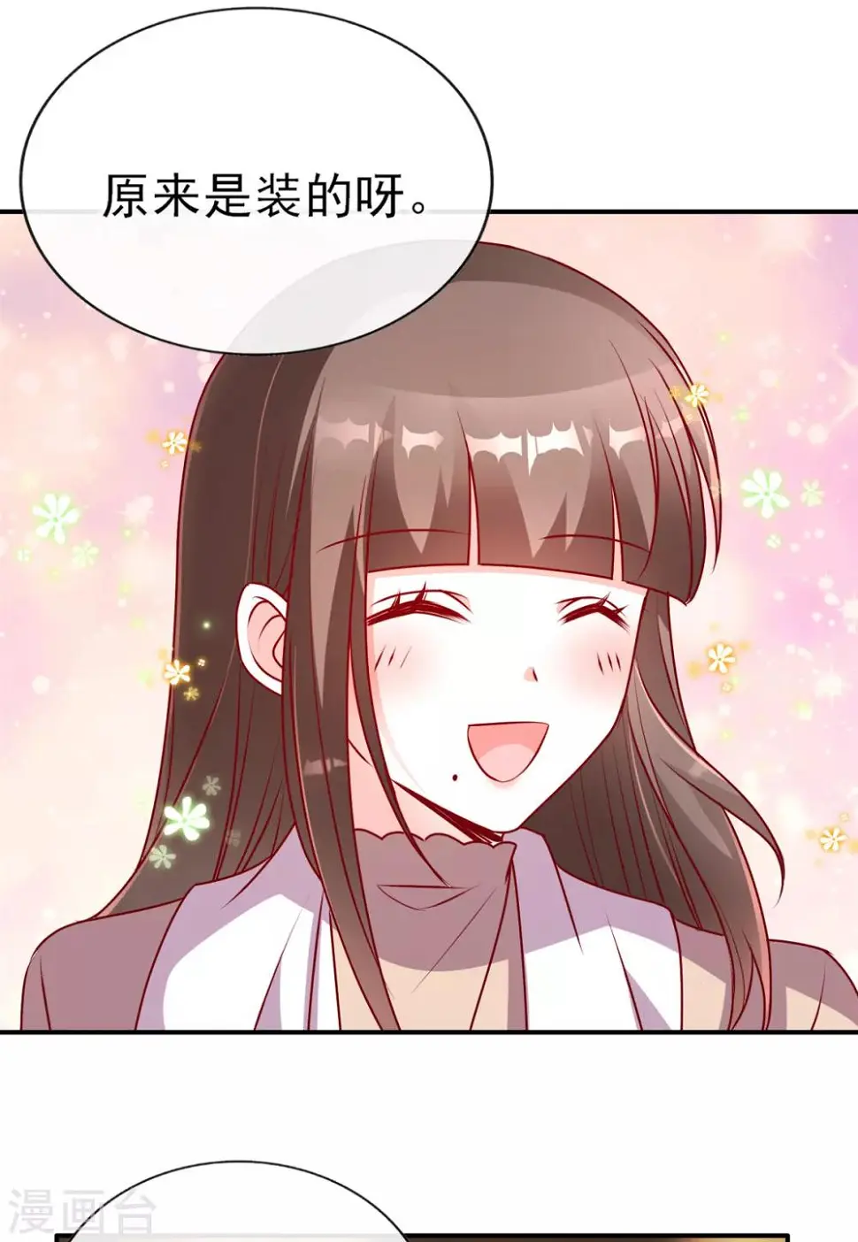 第85话 小姝，吃蛋糕12