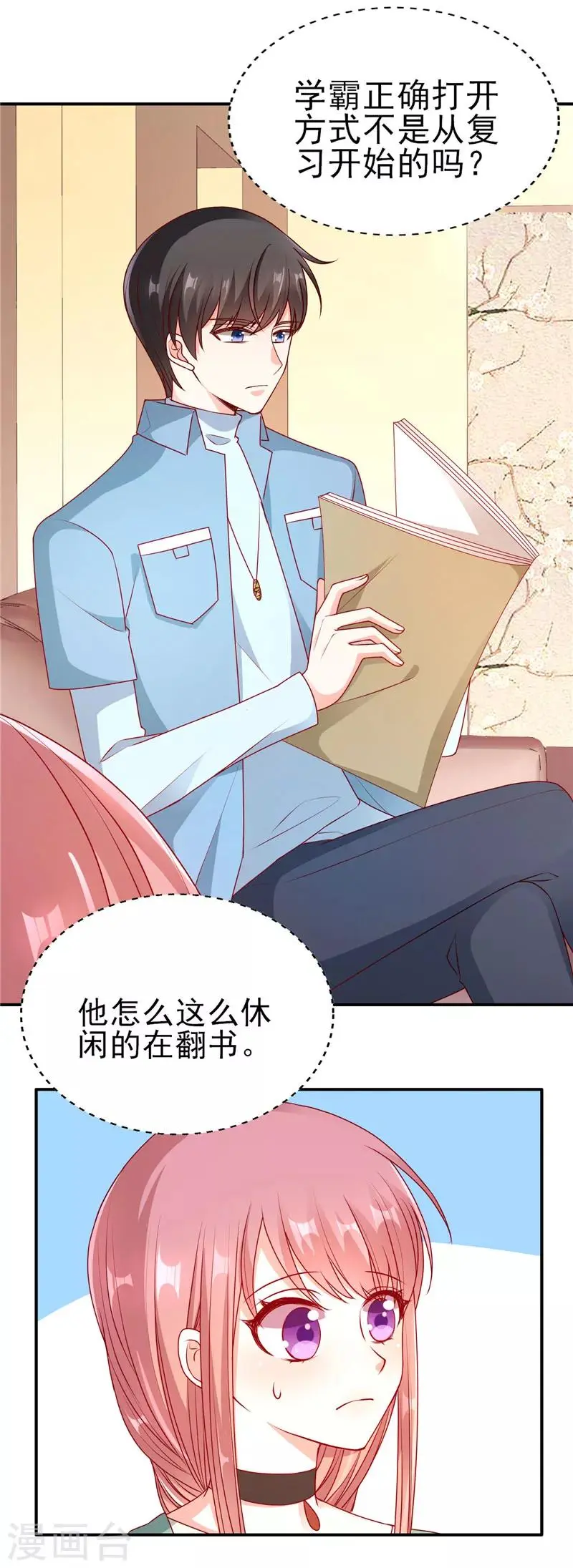 第59话 学霸的正确打开方式1