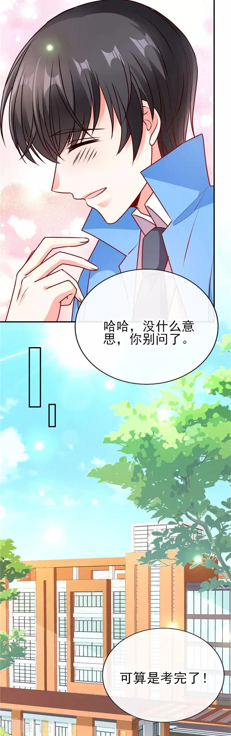 第77话 到底是谁在整我？7