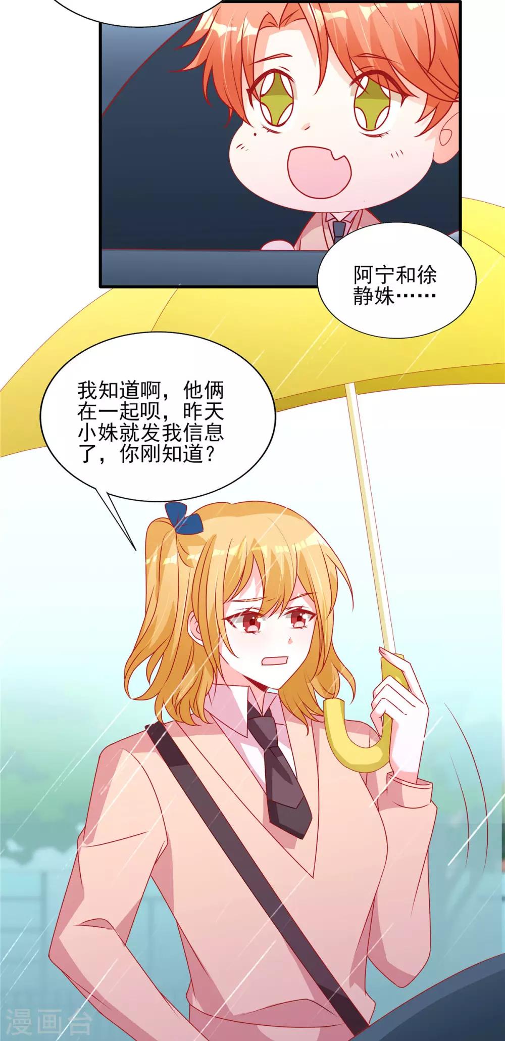 第105话 苏慕远真像个憨憨11
