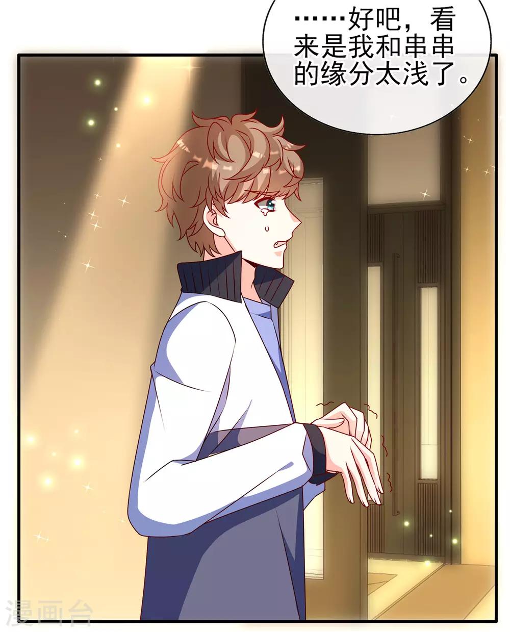 第91话 真心话大冒险17