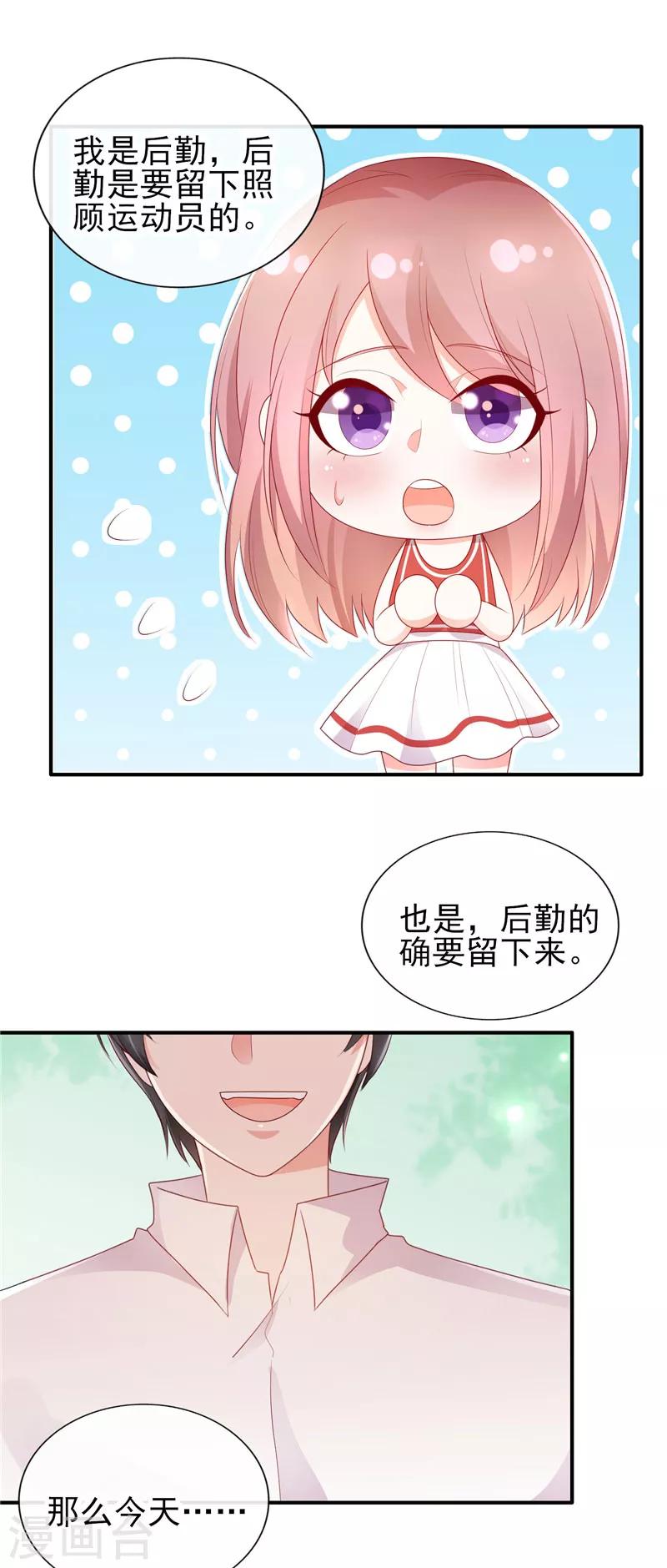 第29话 请多关照，小可爱9