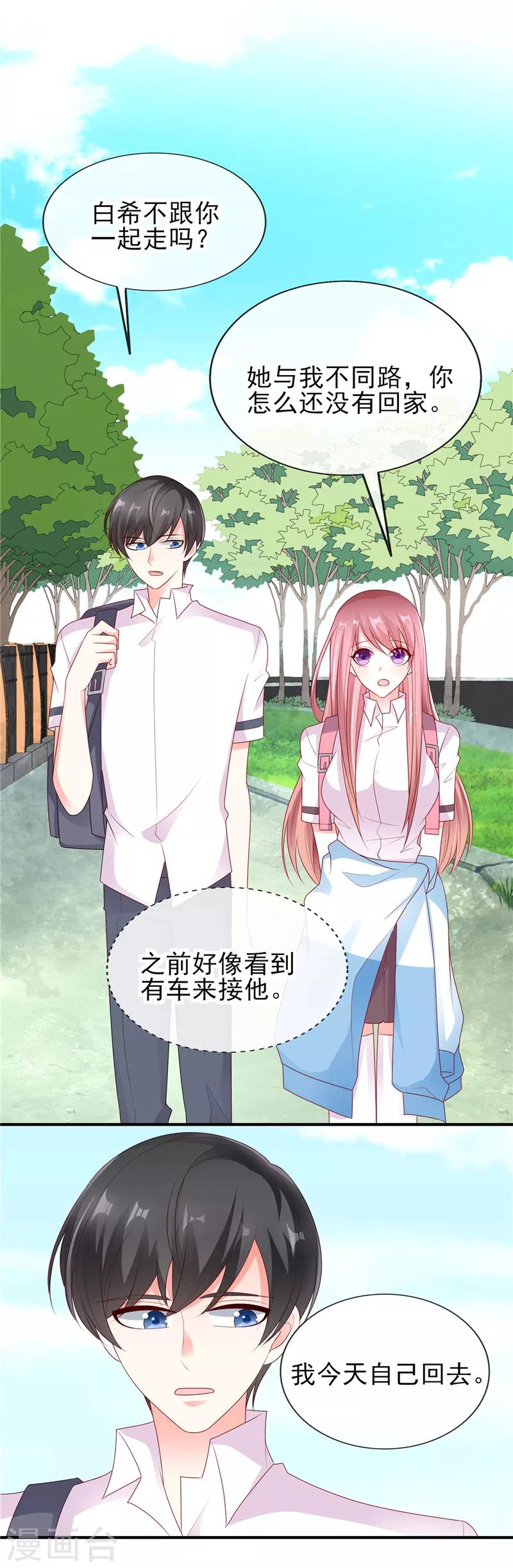第35话 在一起了吗？10