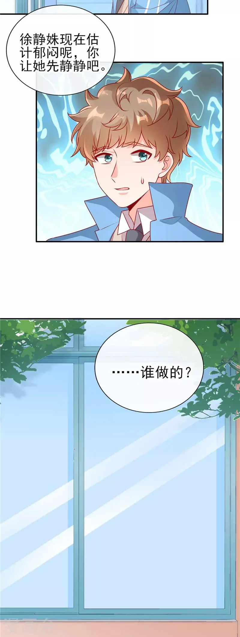 第73话 男神不要形象了？7