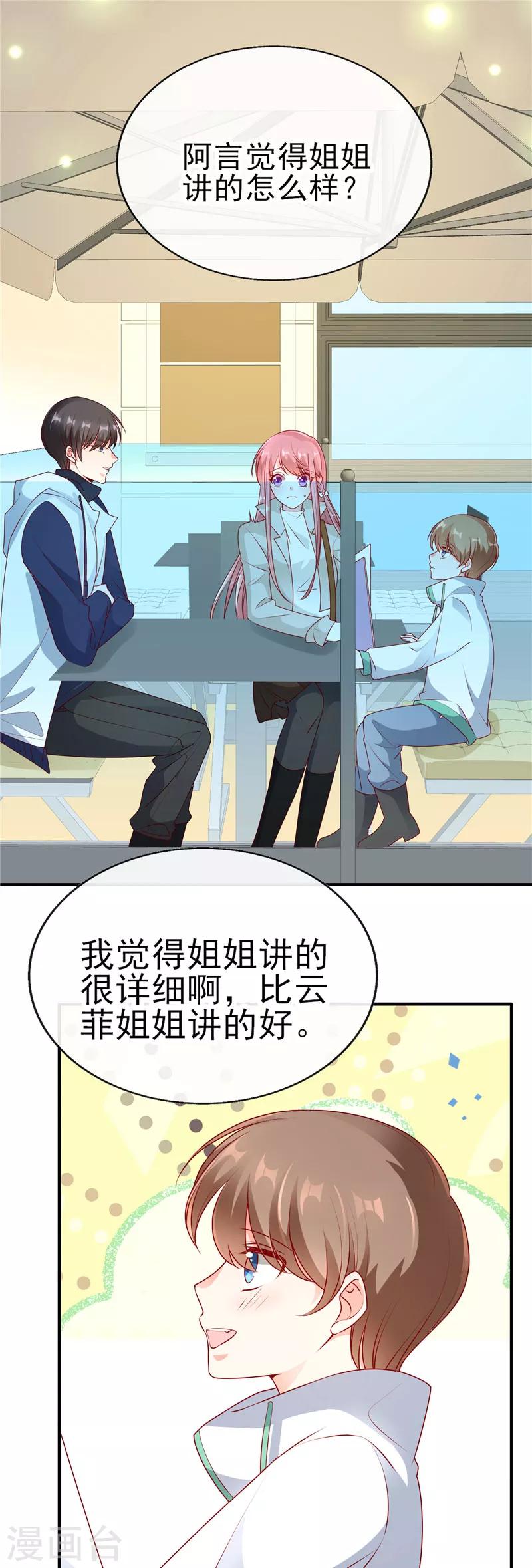 第52话 帮哥哥保密哦！1
