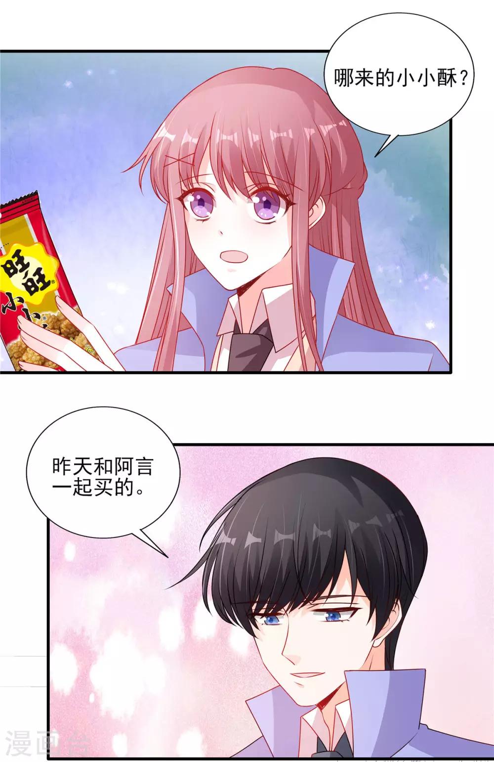 番外篇 阿言最爱的小小酥12