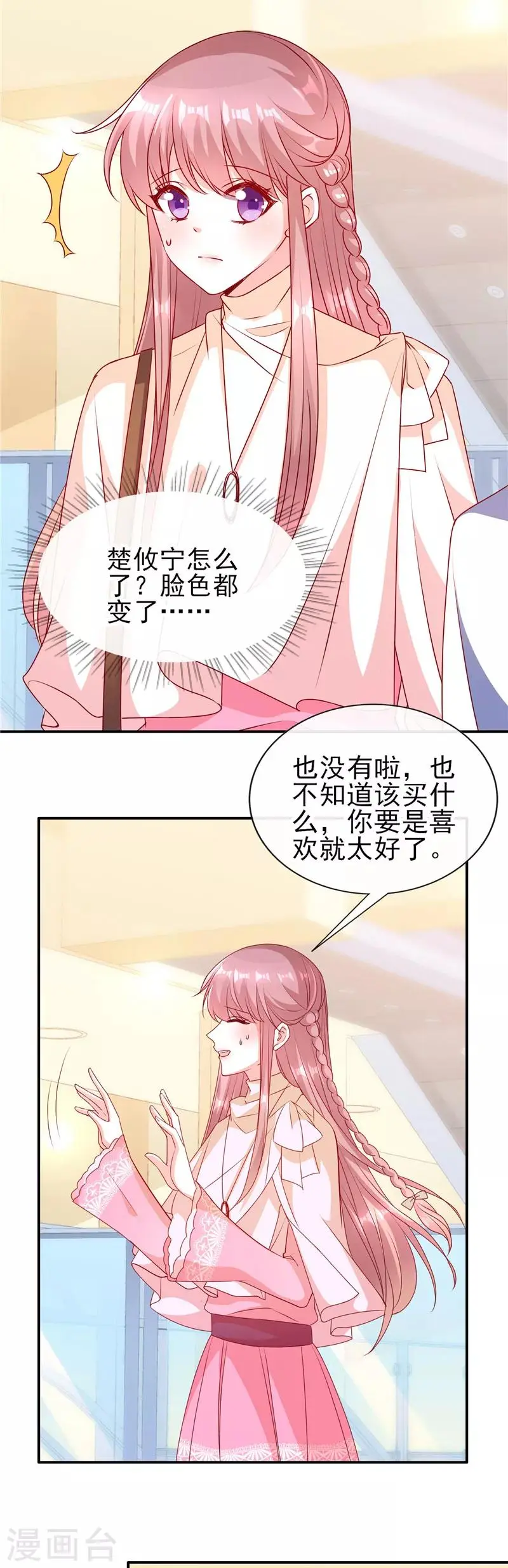 第81话 特别的生日礼物11