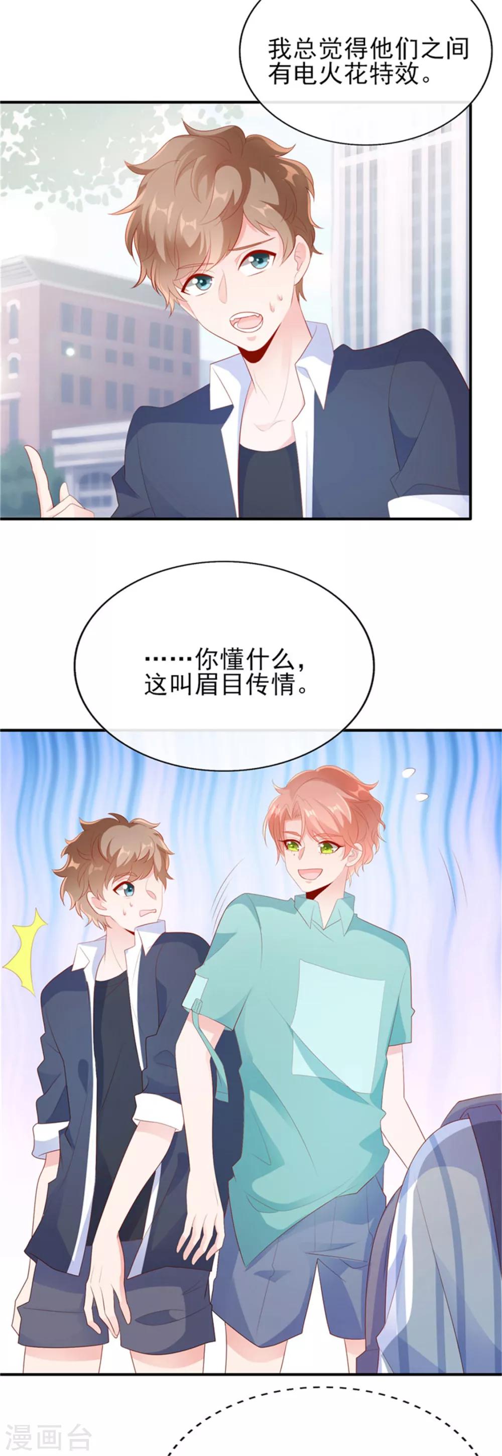 第21话 这叫眉目传情17