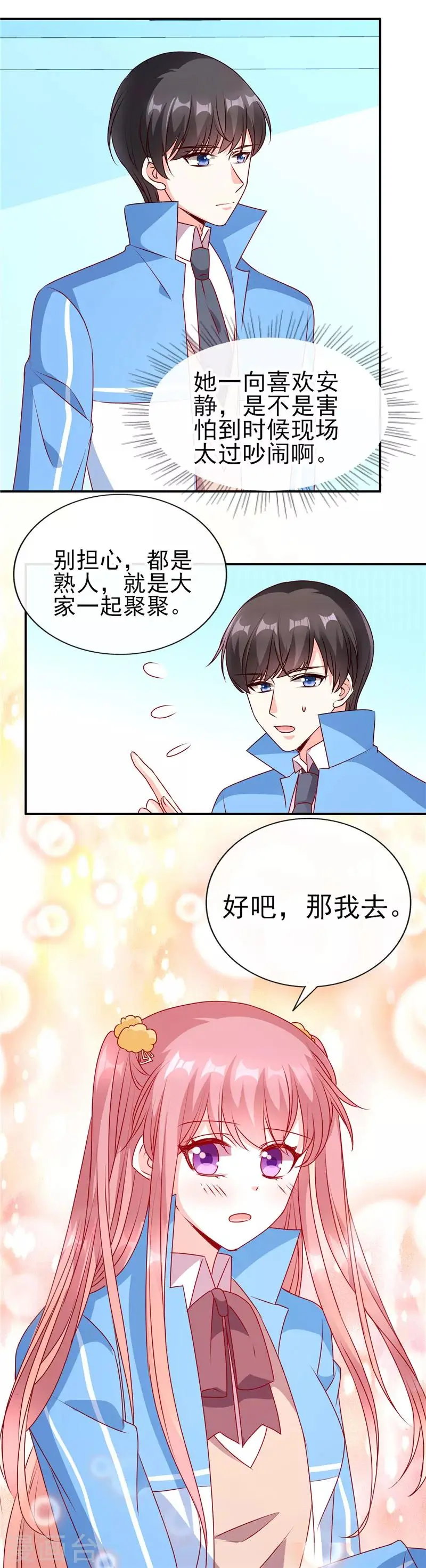 第78话 周末来我家12