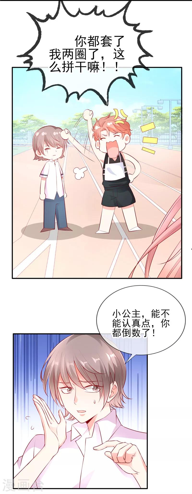 第43话 叫我第一名4