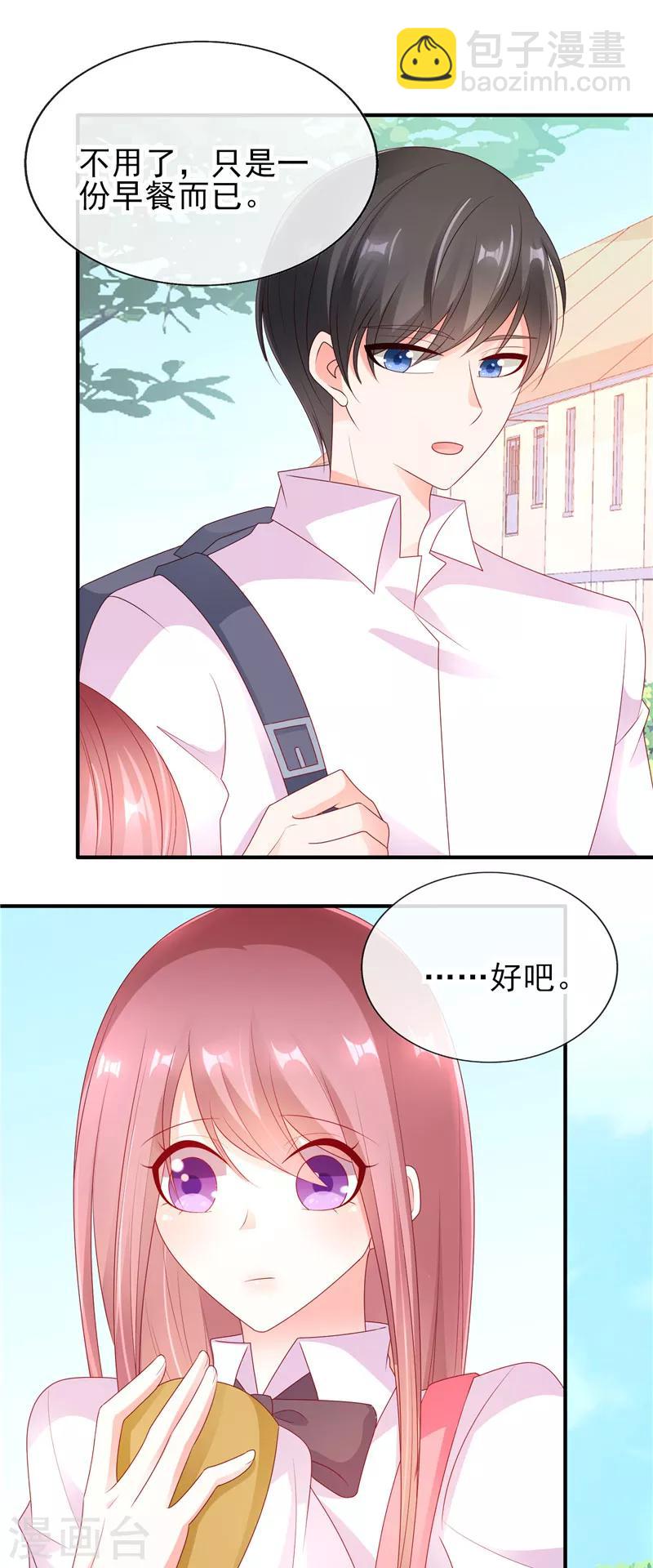 第37话 要我帮你擦嘴角吗？2