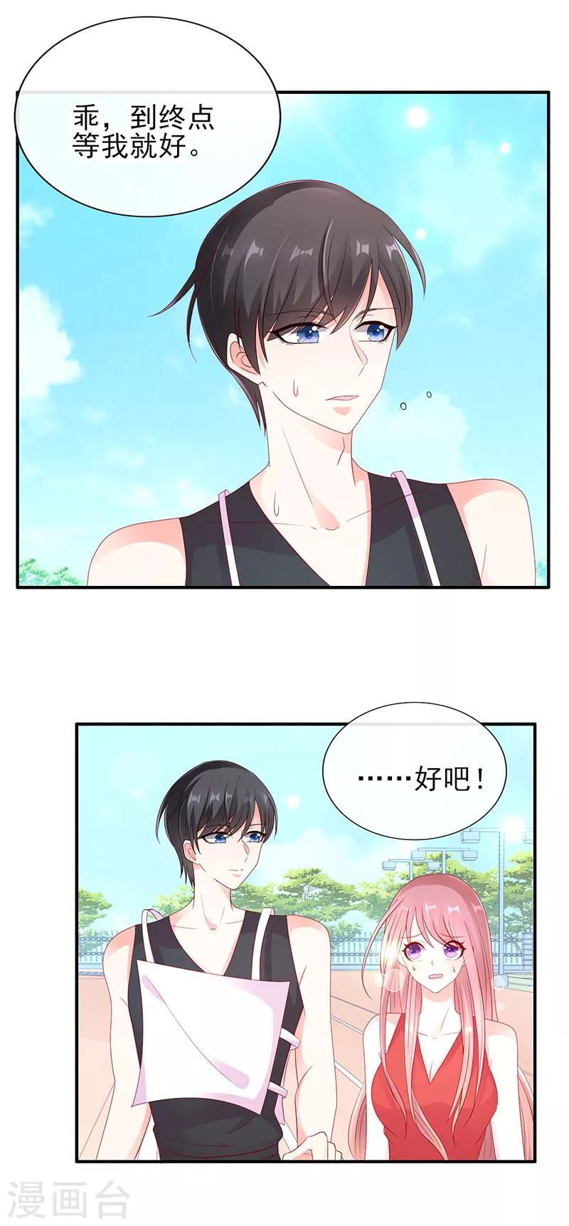 第41话 你在我心里跑了一圈19