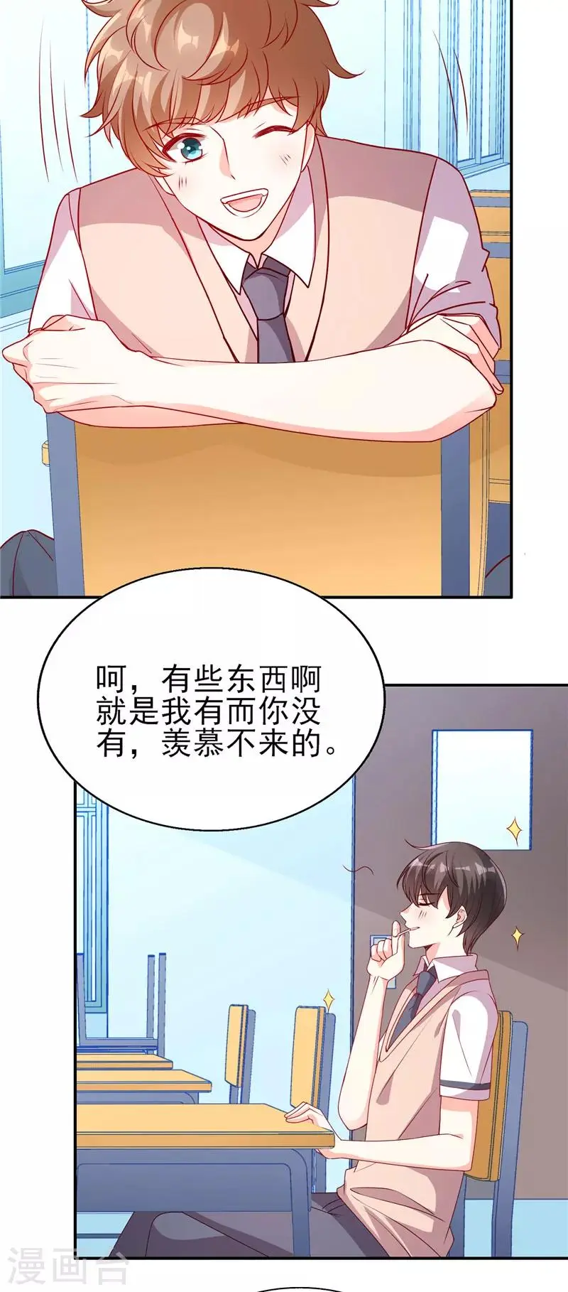 第66话 橘子味棒棒糖8