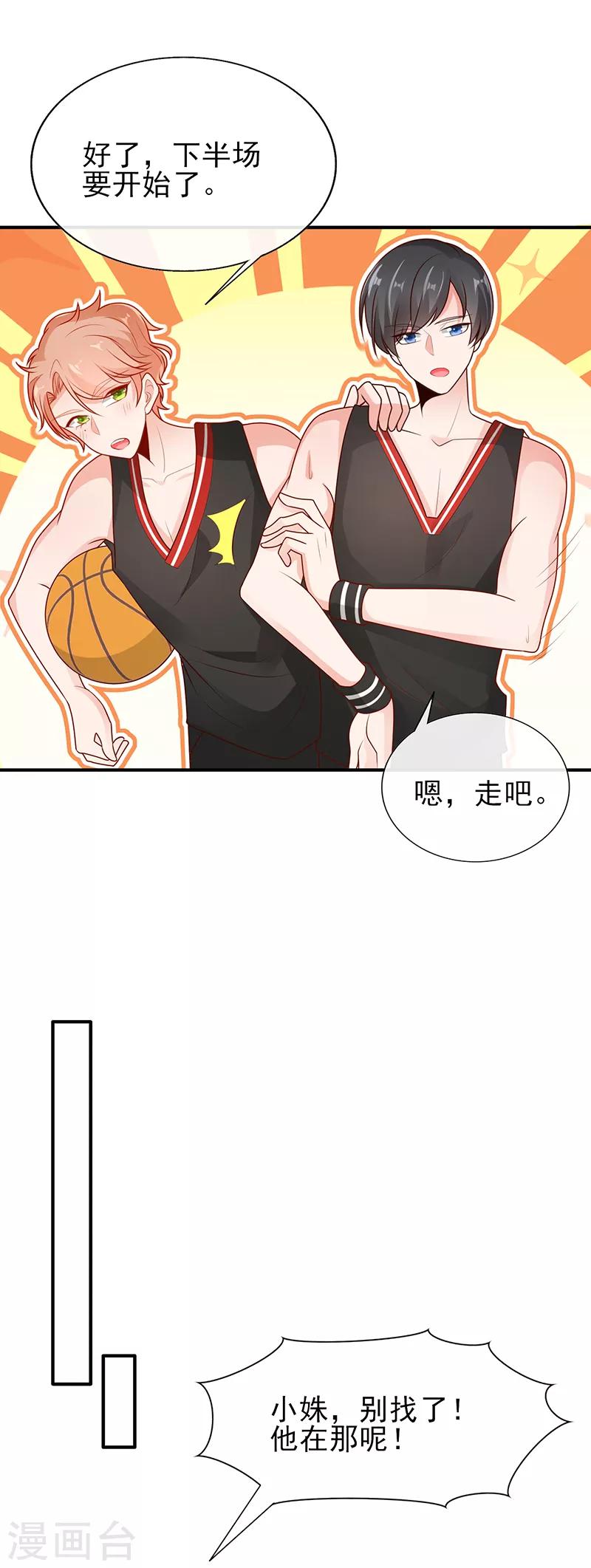 第13话 心跳的好快8
