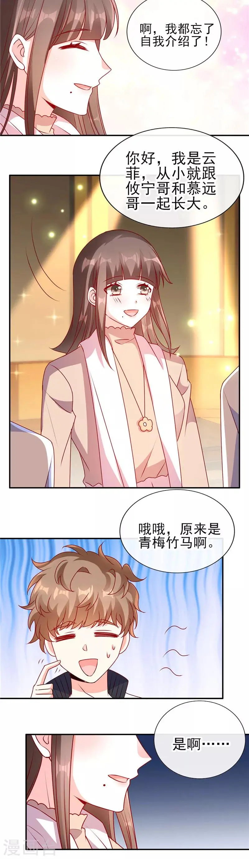 第82话 这位美眉是谁？12