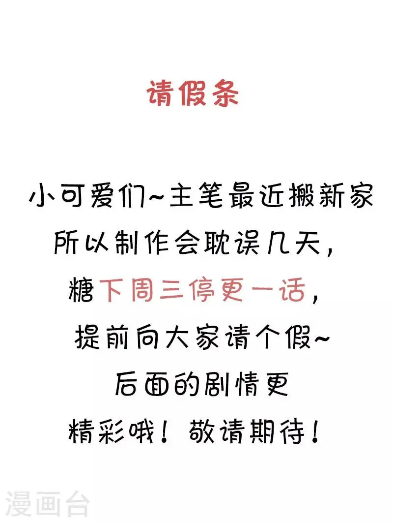 第83话 和他坐的好近！15