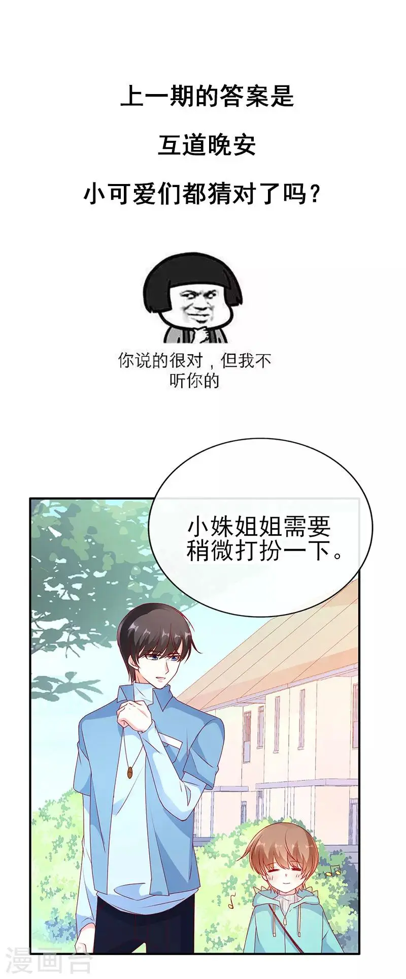 第57话 稍微？精心打扮？15