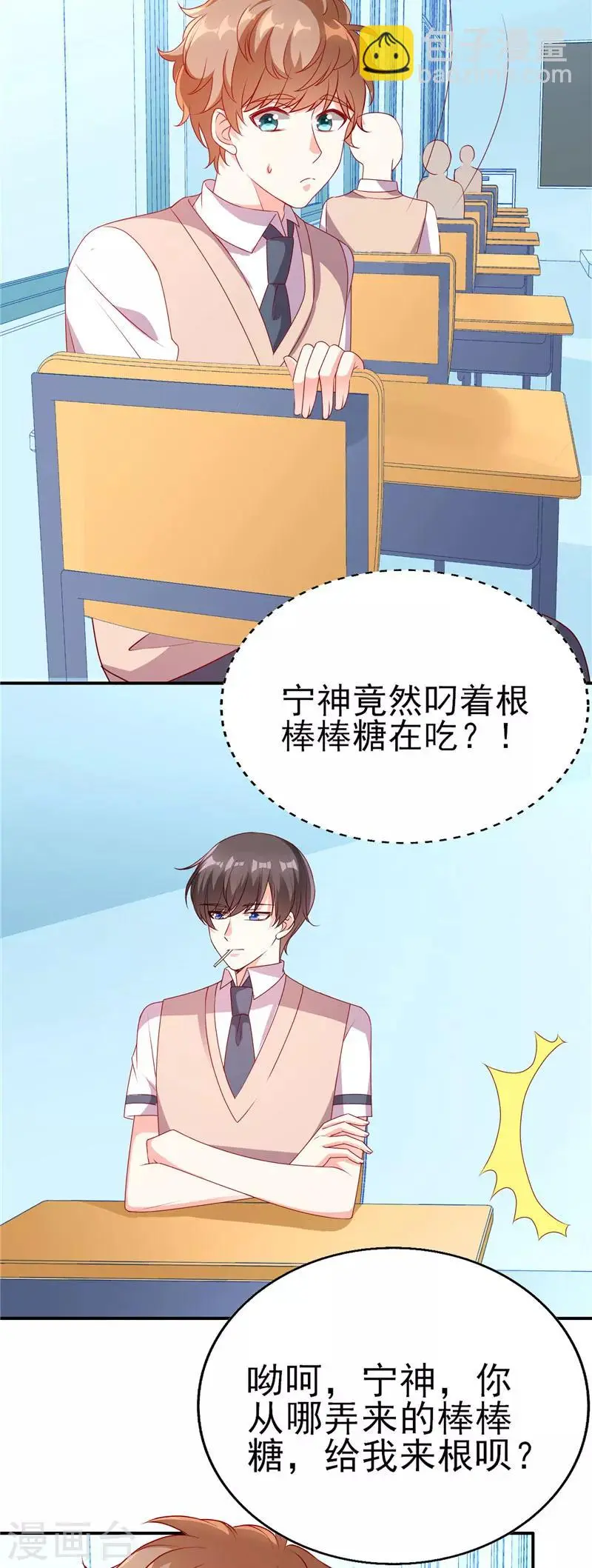 第66话 橘子味棒棒糖7