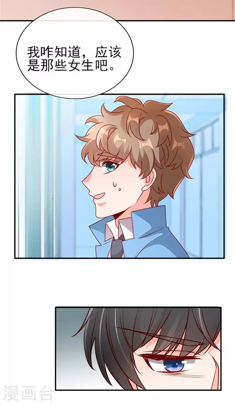 第73话 男神不要形象了？8