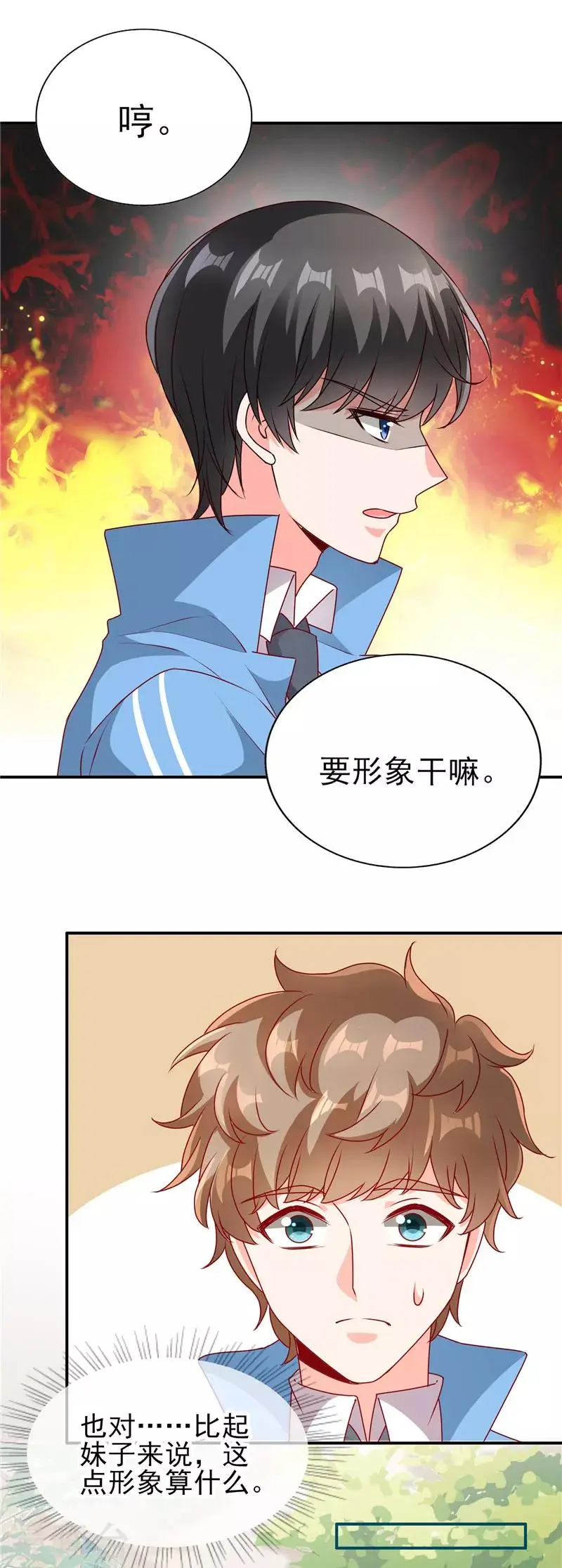第73话 男神不要形象了？13