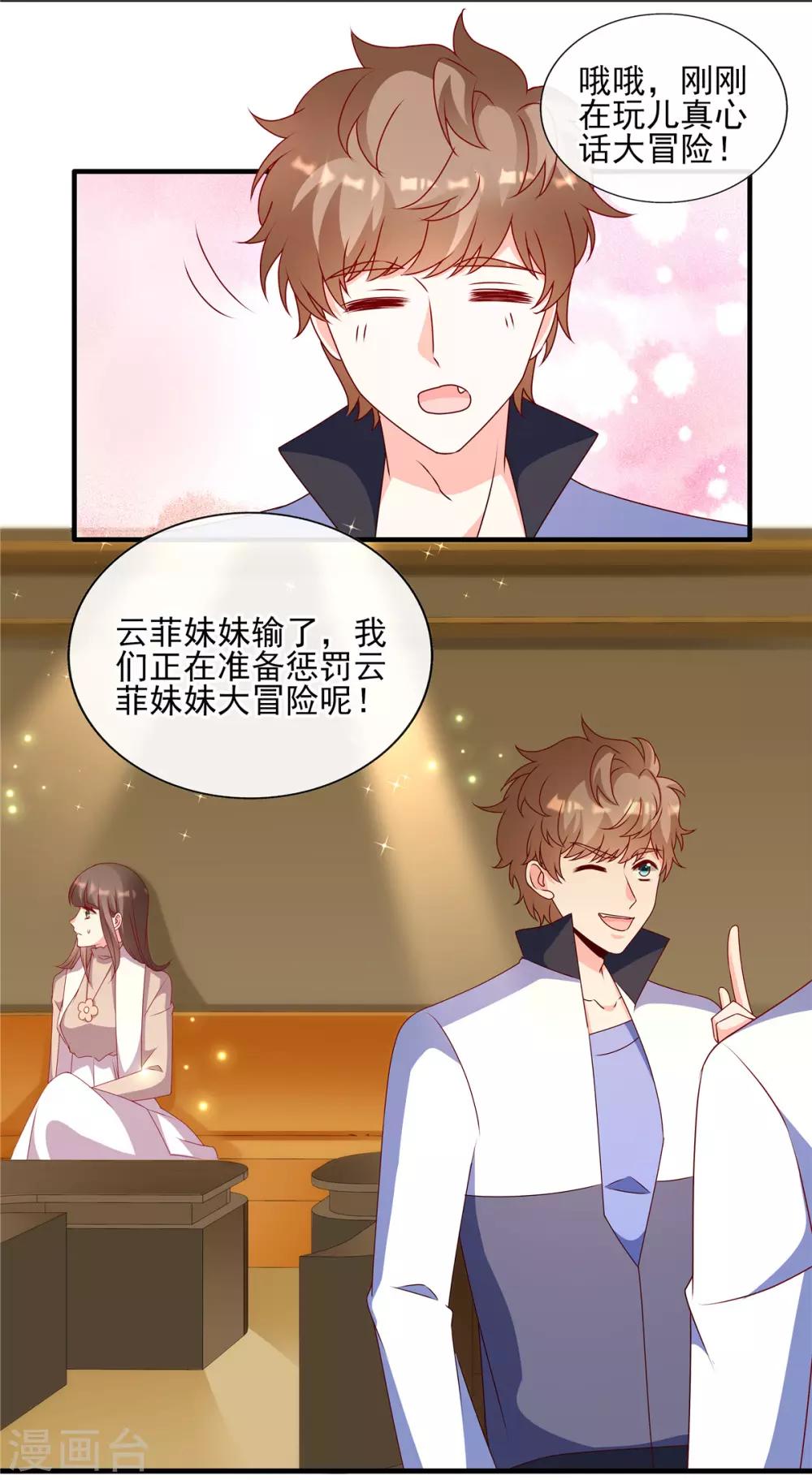 第91话 真心话大冒险21