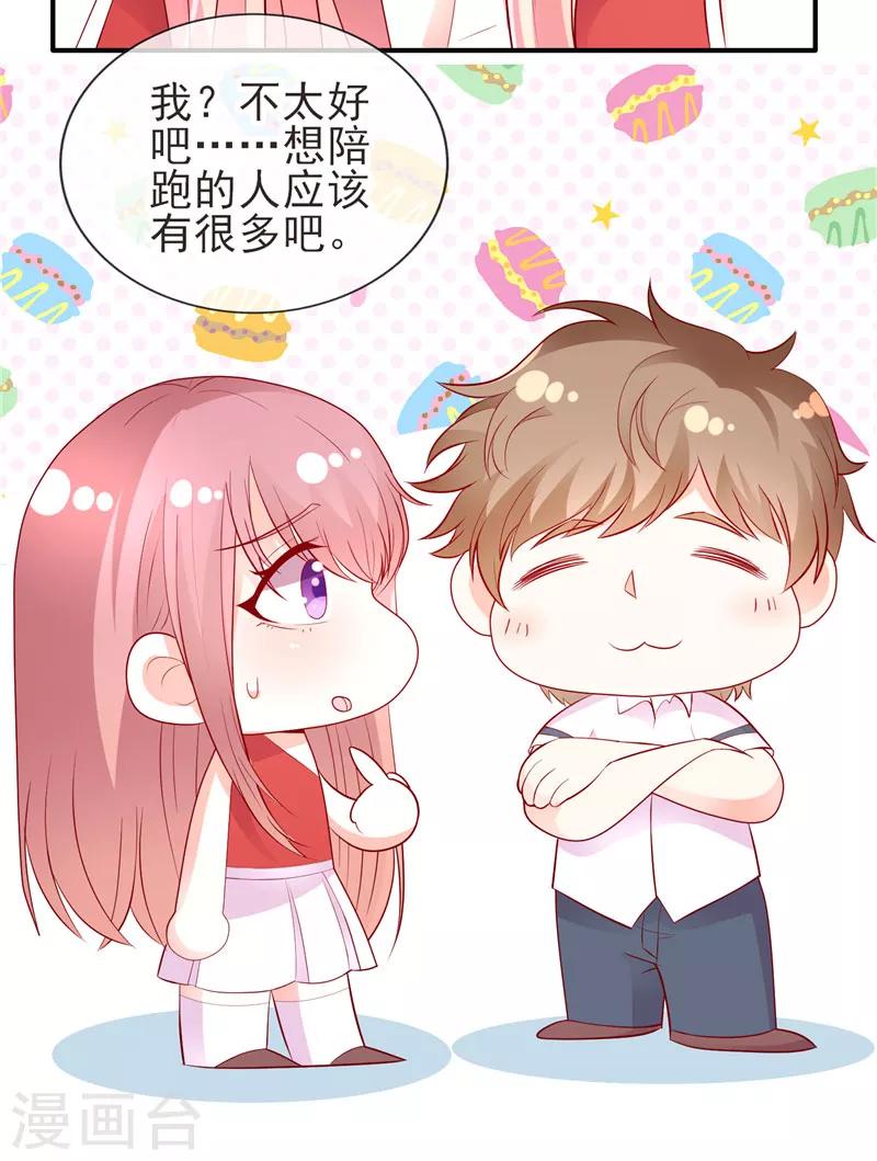 第41话 你在我心里跑了一圈8