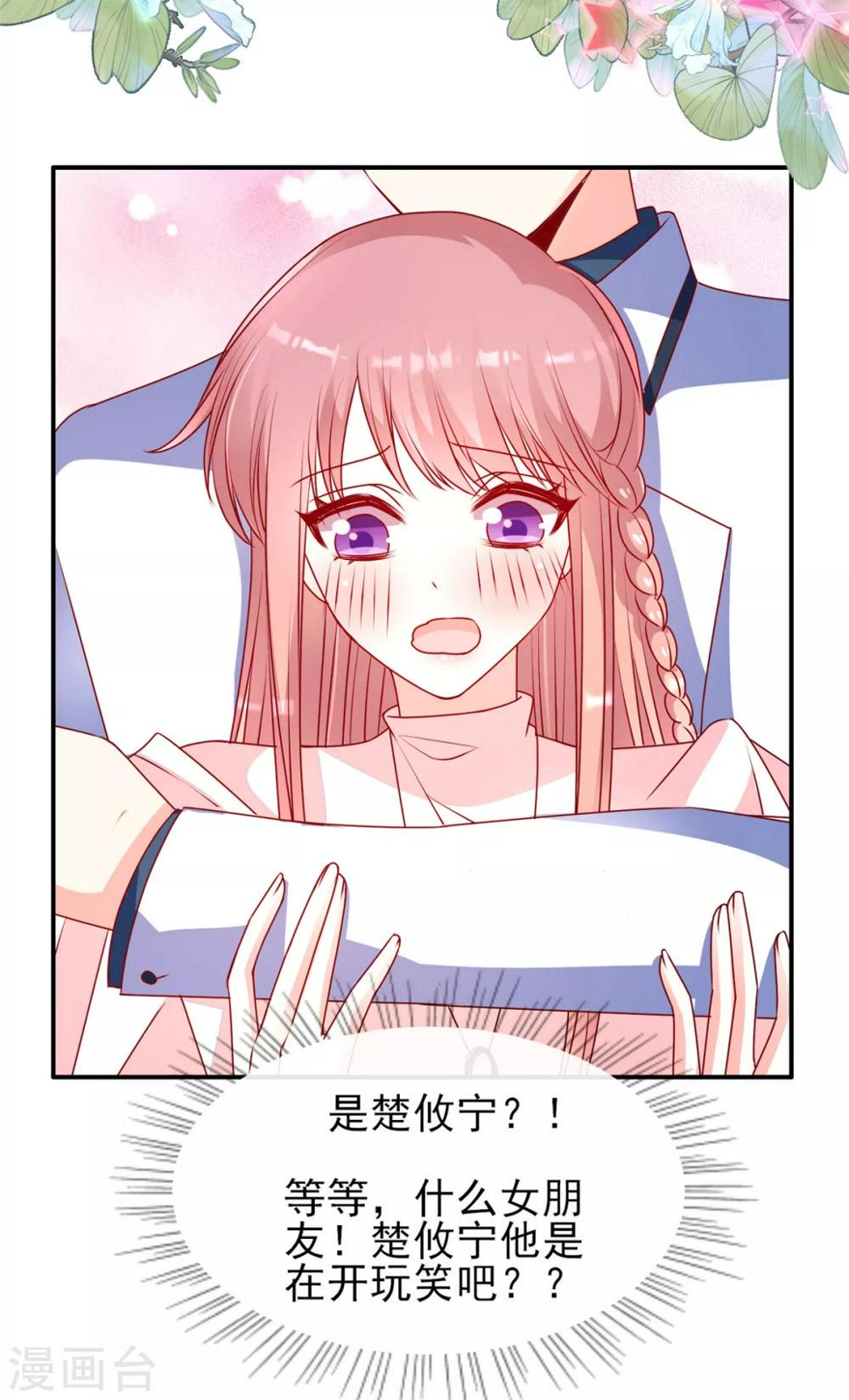 第87话 她是我女朋友6