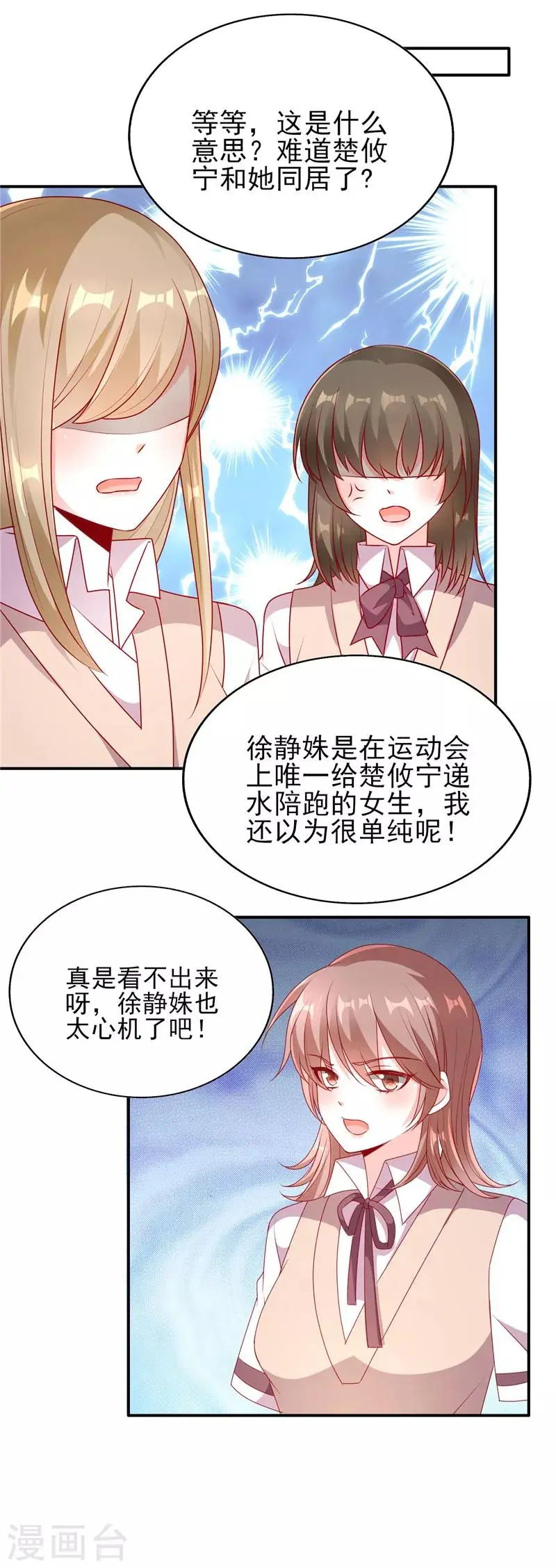 第67话 楚攸宁和她同居了？9