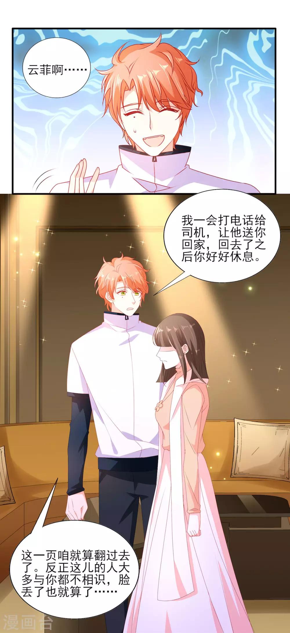 第95话 接受她的告白？8