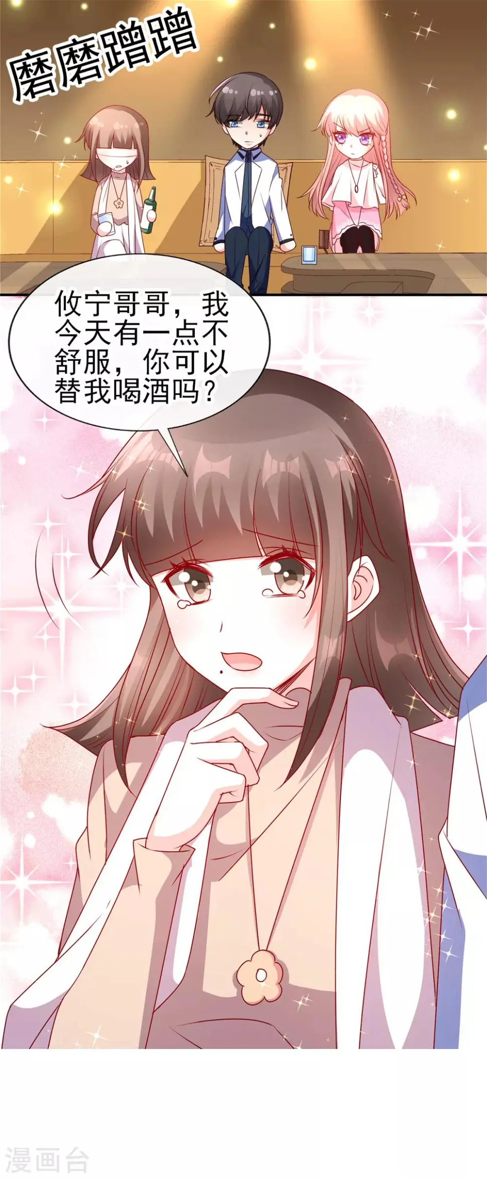 第85话 小姝，吃蛋糕7