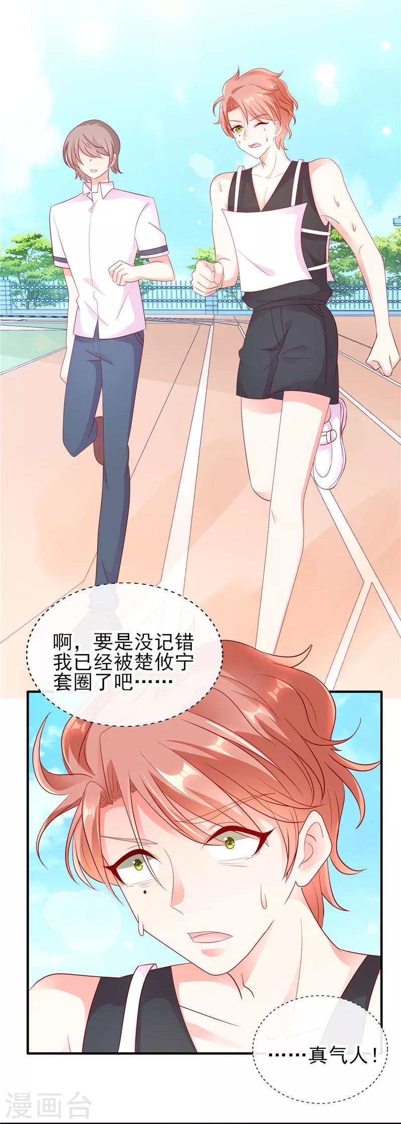 第42话 我也想要妹子陪跑！11