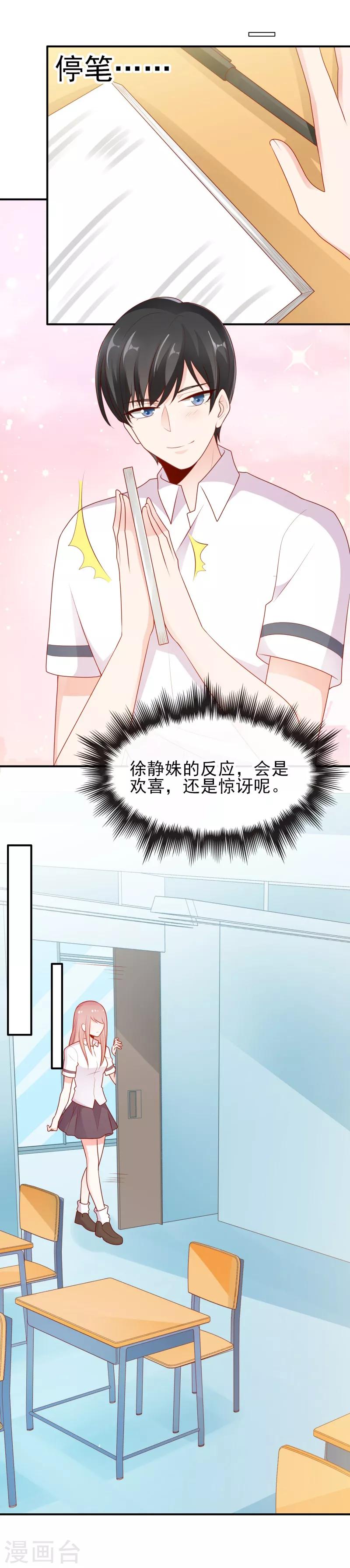 第10话 偷偷的关心10
