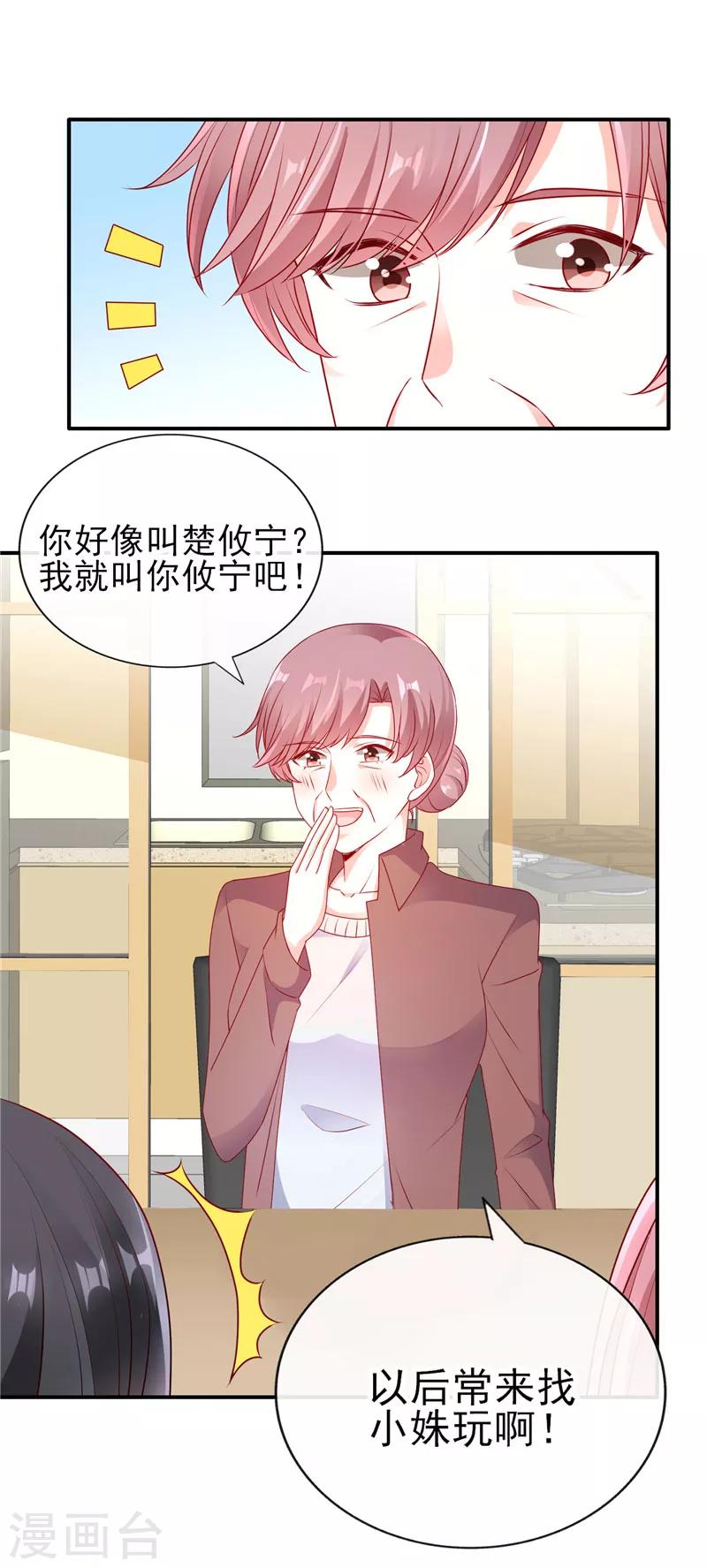 第55话 姐姐来我家吧！7