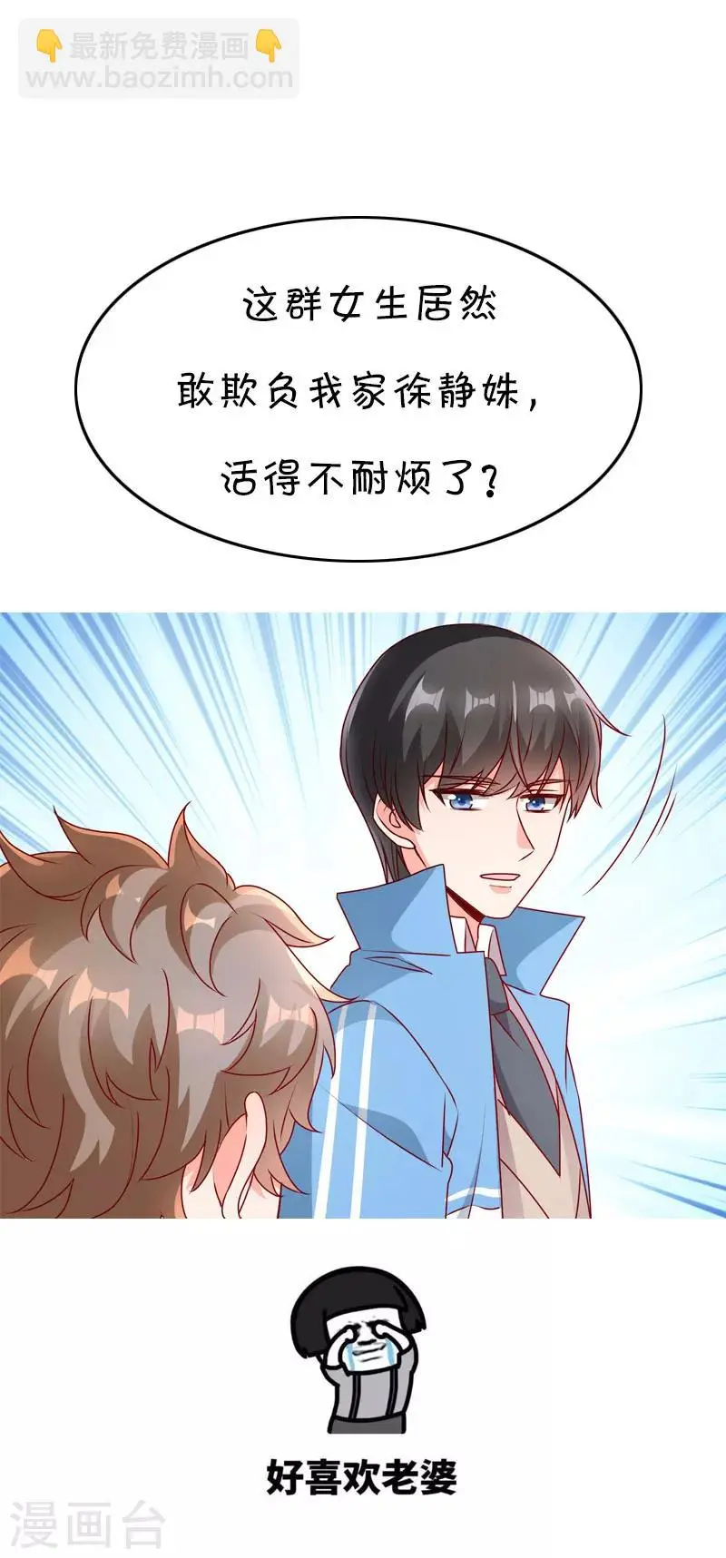 第73话 男神不要形象了？17