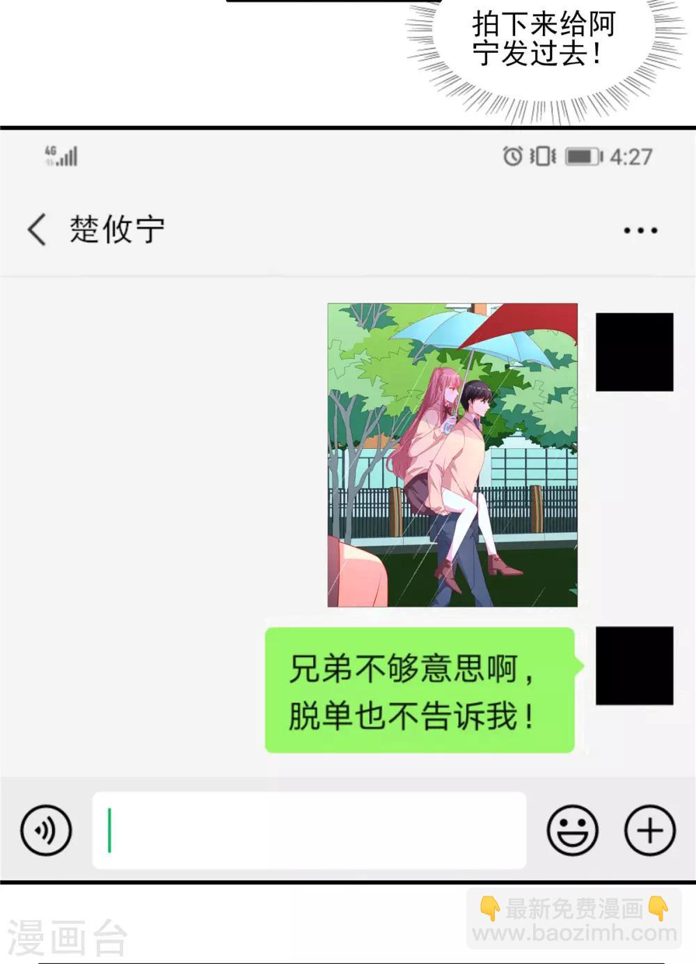 第105话 苏慕远真像个憨憨4