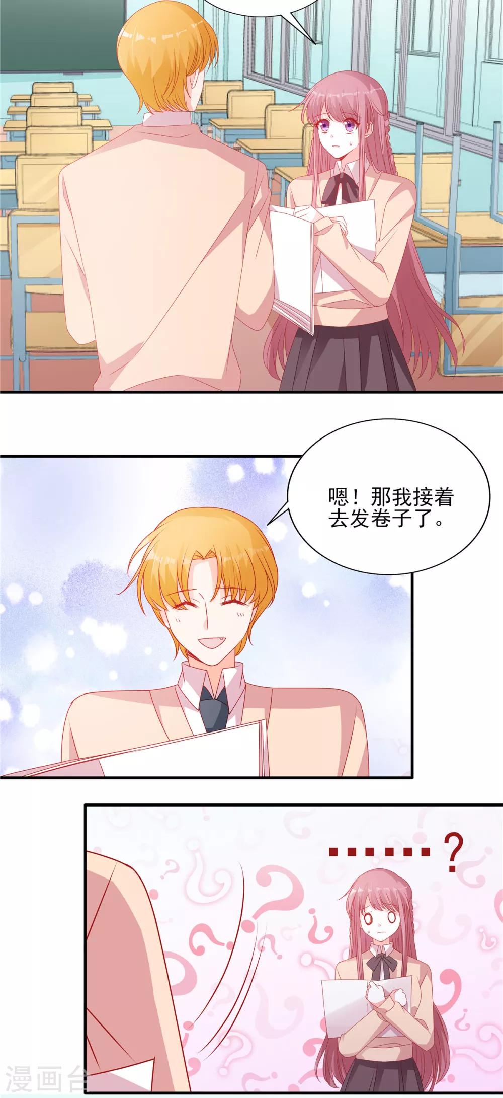 第106话 新的情敌出现5