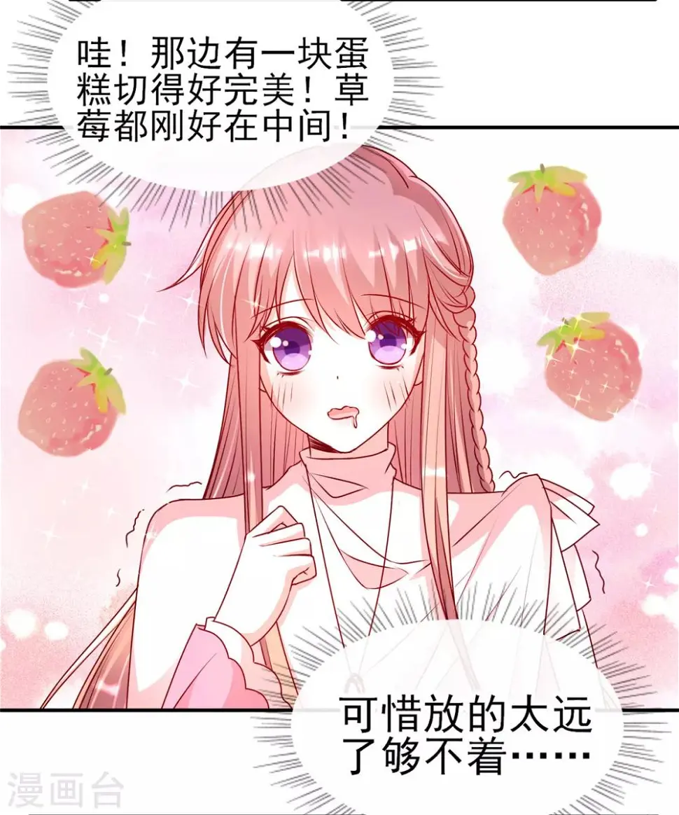 第85话 小姝，吃蛋糕18