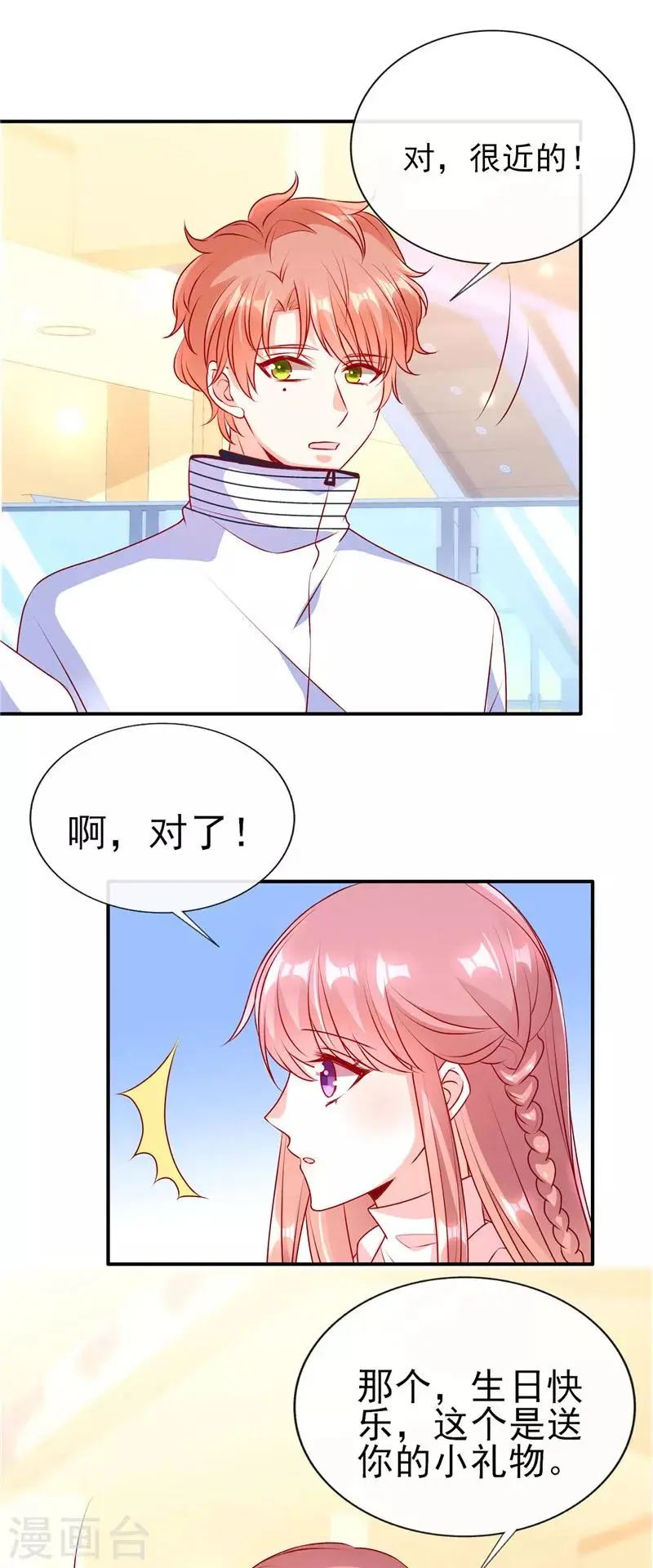 第81话 特别的生日礼物7