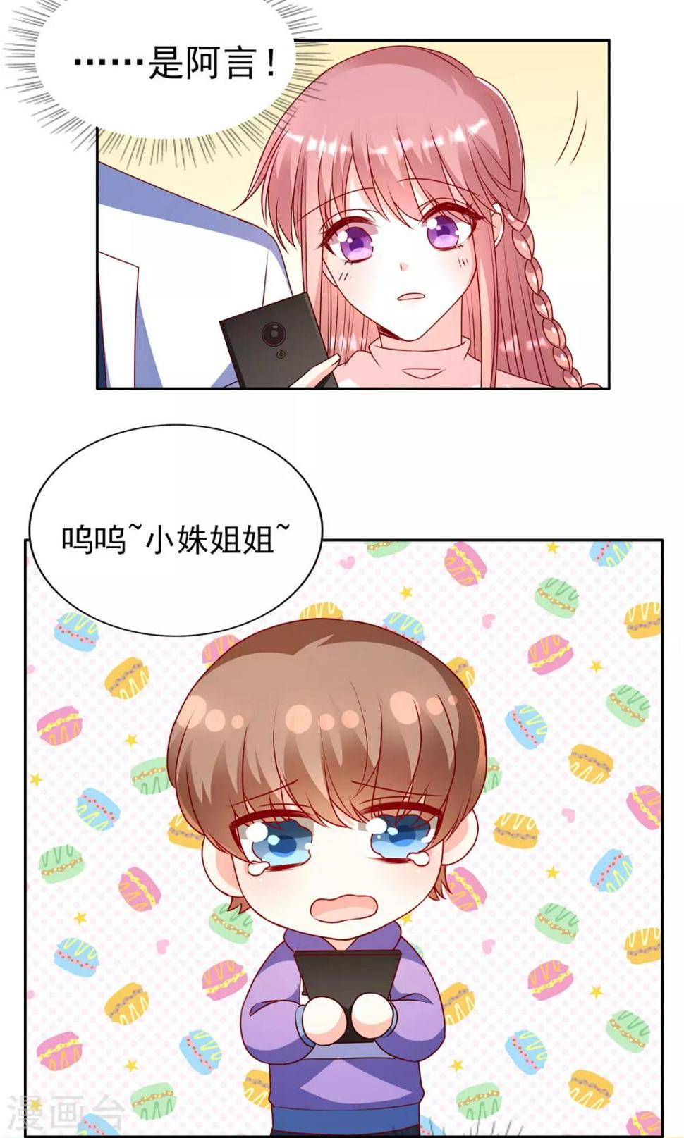 第88话 坏哥哥！24