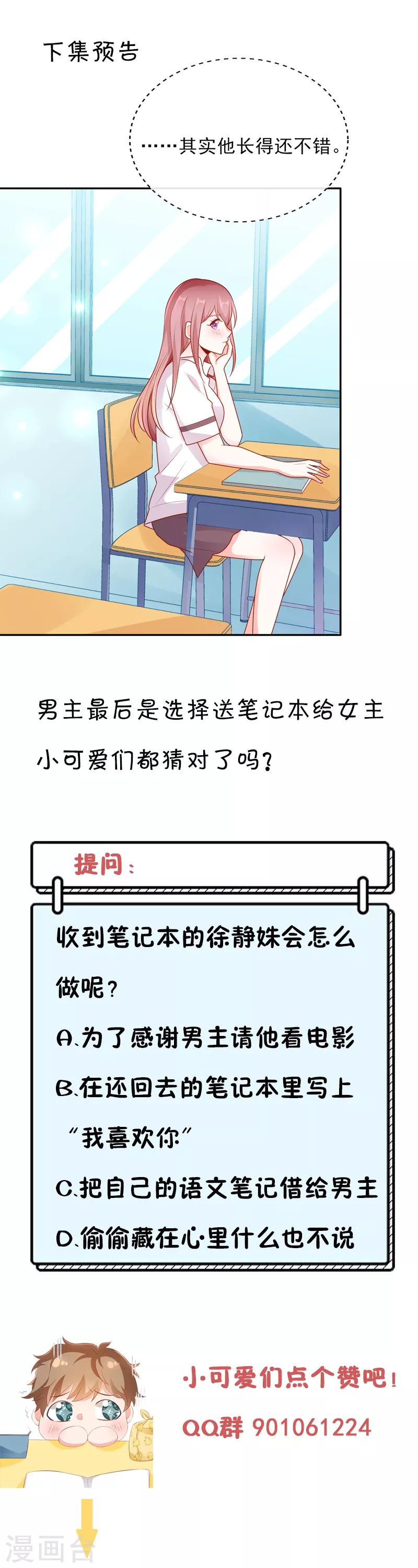 第10话 偷偷的关心14