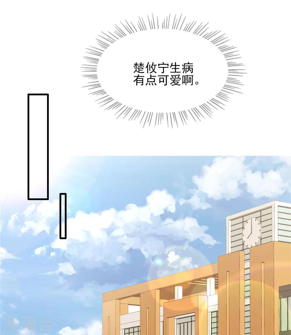第111话 生病的楚攸宁好可爱14