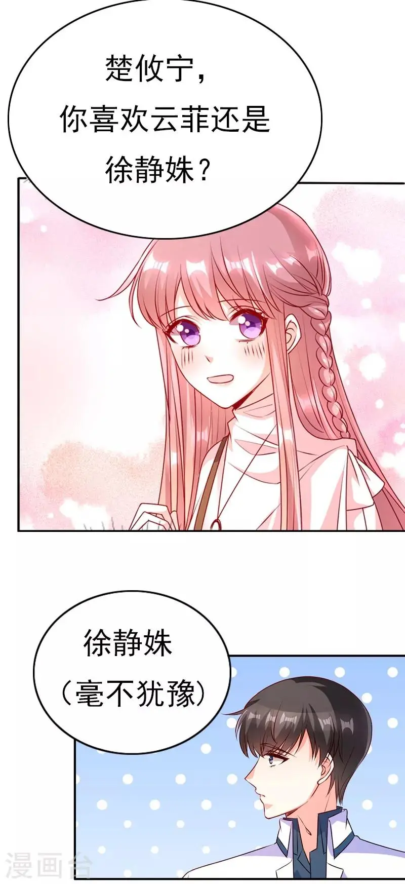 第83话 和他坐的好近！13