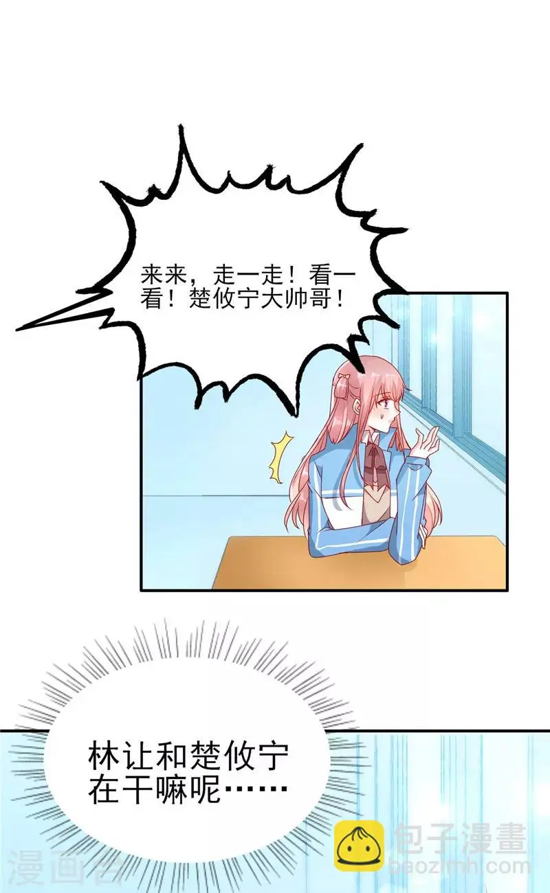 第73话 男神不要形象了？15
