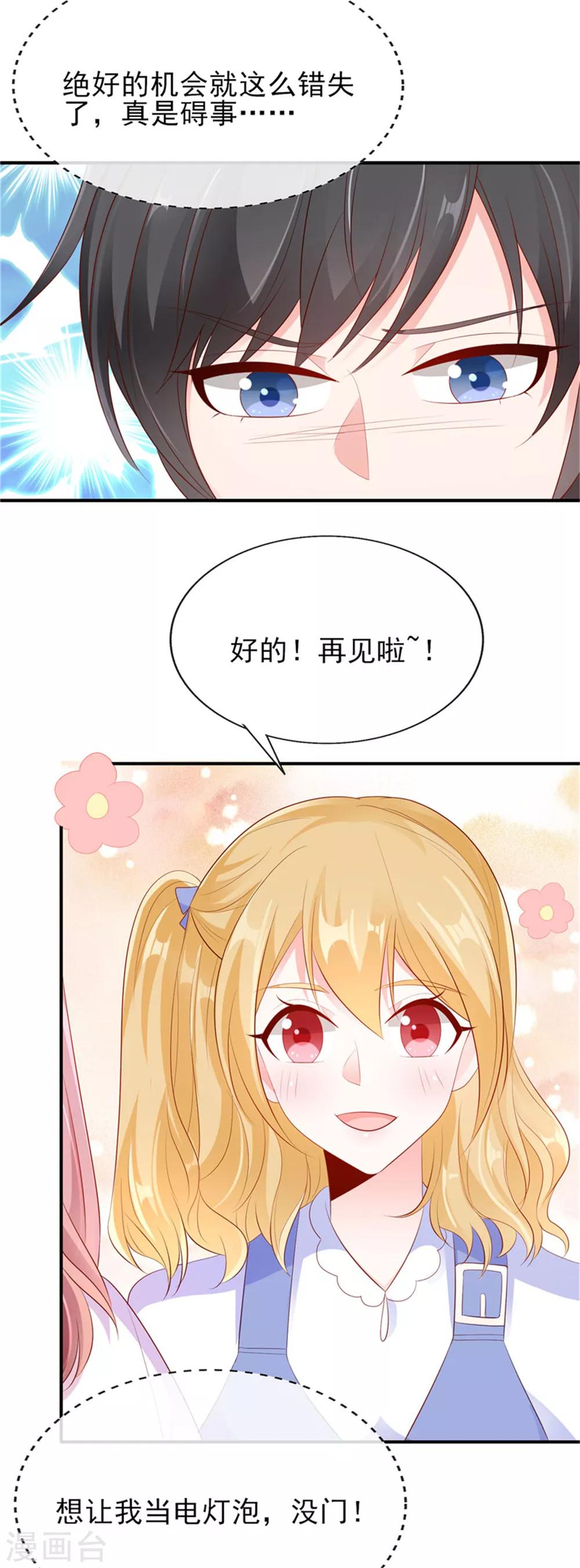 第21话 这叫眉目传情11