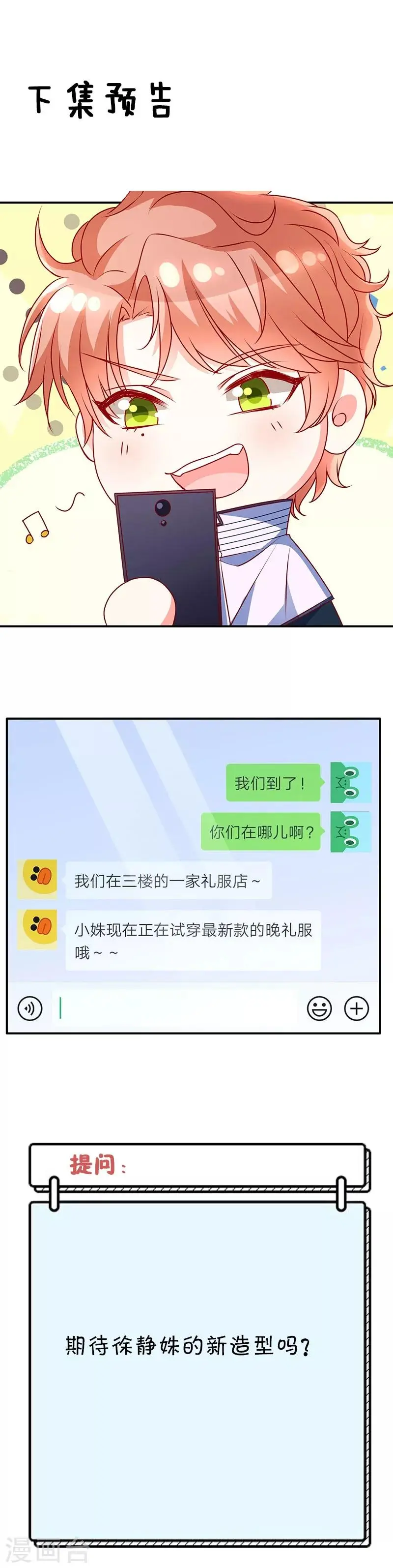 第79话 梦幻变装13